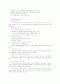 국제화시대의 인적자원관리 2페이지