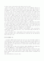 스포츠문화의목적및 기능 2페이지