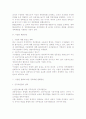 근로자의 직업관 변화에 따른 개로운 경력개발방안 5페이지