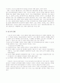 스포츠문화의 구성요소 4페이지