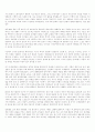 스포츠와 문화의 상이점 4페이지