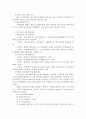 인사정보(인사정보시스템, 인적자원회계제도 ) 3페이지