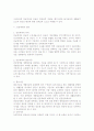 임금관리(연공급,직능급,직무급,성과급,성과배분제) 8페이지