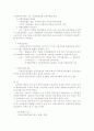 임금수준의 결정기준 3페이지
