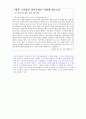환경오염과 우리의 삶 2페이지