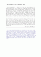 환경오염과 우리의 삶 4페이지