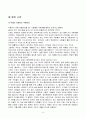 유비쿼터스의 정의, 역사 및 미래 4페이지