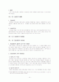 행정법(행정상의 실효성 확보수단) 18페이지