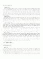 청소년 체력증진을 위한 운동프로그램 3페이지