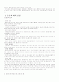 청소년 체력증진을 위한 운동프로그램 5페이지