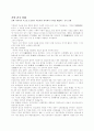 가야 건국설화와 삼국 건국설화의 차이 2페이지