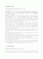가야 건국설화와 삼국 건국설화의 차이 7페이지