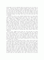 [수업분석]수업방식과 내용 분위기 학급과 학생들의 특징 관찰자 논평 2페이지