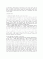 [수업분석]수업방식과 내용 분위기 학급과 학생들의 특징 관찰자 논평 4페이지