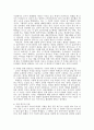 [수업분석]수업방식과 내용 분위기 학급과 학생들의 특징 관찰자 논평 5페이지