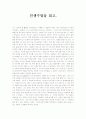 [독서감상문] '인생수업'을 읽고. 1페이지