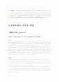 개량목재의 종류와특성 3페이지