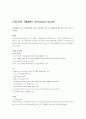 개량목재의 종류와특성 8페이지