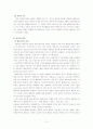 동기의 개념 및 동기이론(학습에 영향을 미치는 조건) 3페이지