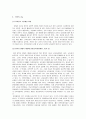 장학의 개념과 기능에 관한 고찰 5페이지