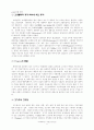 PLATE TECTONICS 판구조론 7페이지