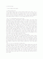 중국의 경제와 소득격차 3페이지