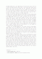 중국의 경제와 소득격차 9페이지