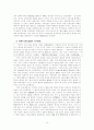 아편전쟁의 전후상황과 그 경과, 영향 9페이지