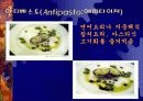 이탈리아 음식문화 10페이지
