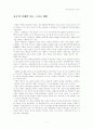 중국의 어제와 오늘 그리고 내일			 1페이지