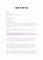 범죄의 재구성 영화- 범죄유형분석(아노미,긴장이론.) 1페이지