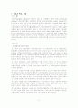 항공 교통 산업 조사 2페이지