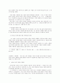 복음서에서 말하는 하나님 나라(의 본질) 2페이지