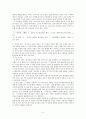 복음서에서 말하는 하나님 나라(의 본질) 5페이지