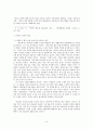 복음서에서 말하는 하나님 나라(의 본질) 6페이지