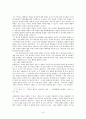 복음서에서 말하는 하나님 나라(의 본질) 8페이지