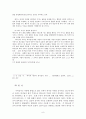 복음서에서 말하는 하나님 나라(의 본질) 9페이지