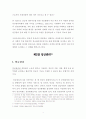 리더십의 이해 연봉제와 임금관리에 관한 내용과 사례 5페이지