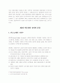 리더십의 이해 연봉제와 임금관리에 관한 내용과 사례 8페이지