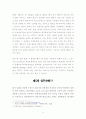 리더십의 이해 연봉제와 임금관리에 관한 내용과 사례 15페이지