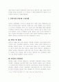 리더십의 이해 연봉제와 임금관리에 관한 내용과 사례 16페이지