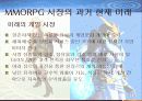 엔씨소프트와 웹젠의 기업성 비교분석 23페이지