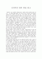 [독서감상문] '긍정적인 말의 힘'을 읽고. 1페이지