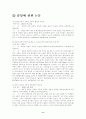 감잎을 이용한 기능성식품의 개발 11페이지