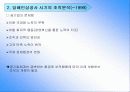 KT&G조직구조분석 16페이지