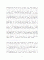 입양의 현황과 비밀입양의 문제점 및 개선방안 8페이지