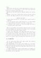 대북정책과 한반도 안보정책에 관하여 18페이지