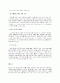 전략 정보시스템(SIS)의 성공 및 실패 사례 2페이지