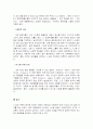 전략 정보시스템(SIS)의 성공 및 실패 사례 4페이지