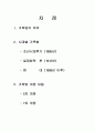 가족법 개정에 관한 정리 2페이지